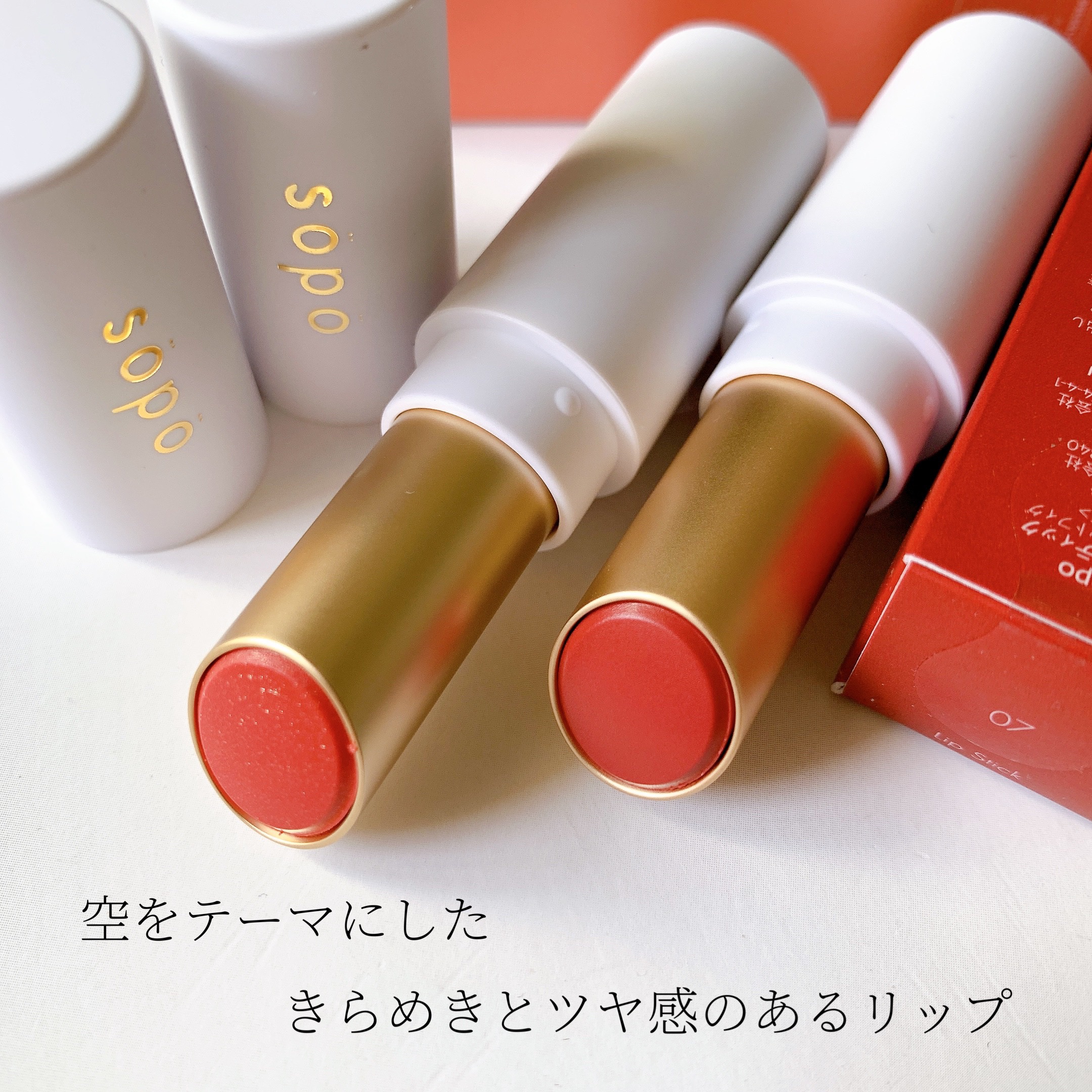 リップスティック/sopo/口紅を使ったクチコミ（1枚目）