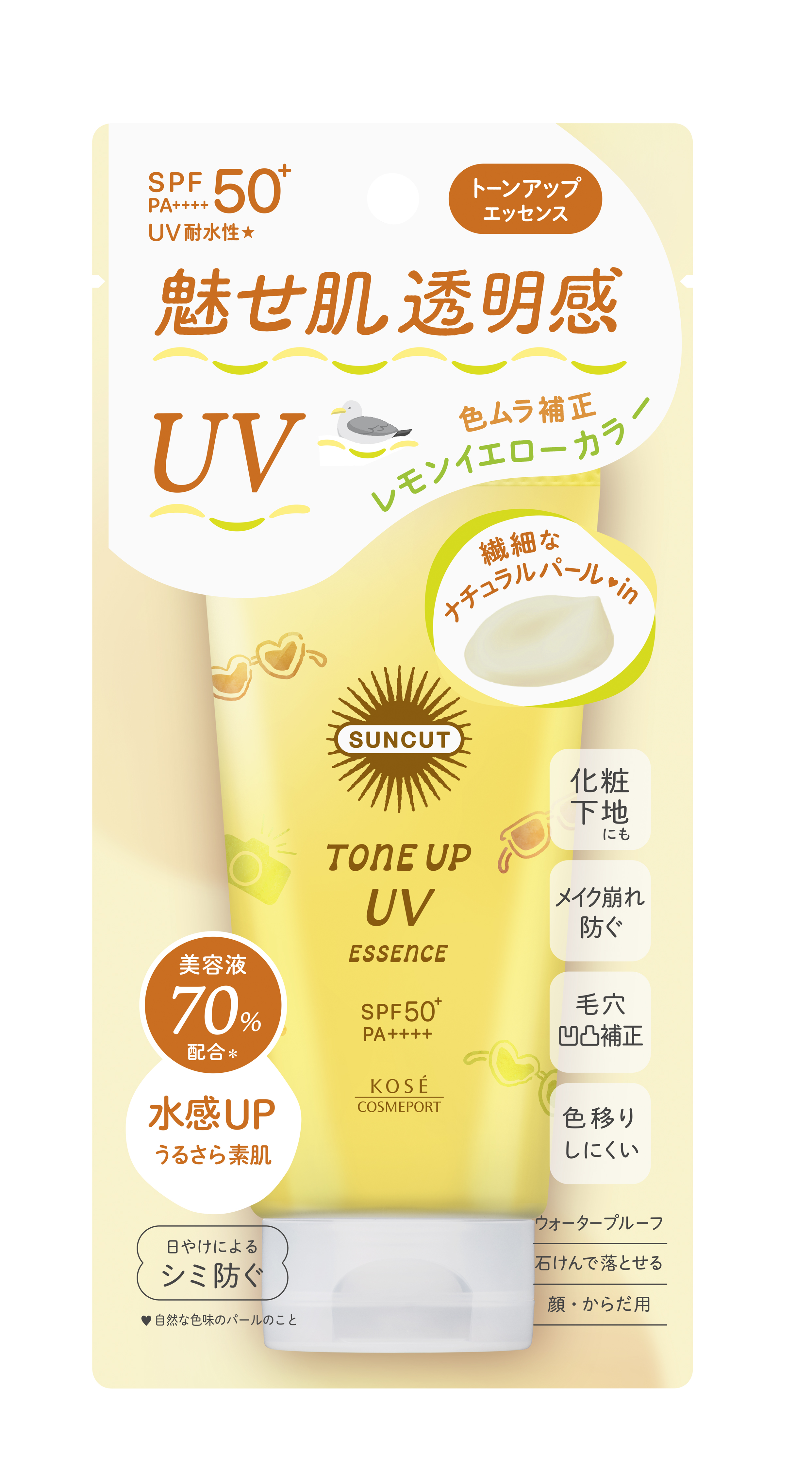 サンカットR トーンアップUV エッセンス レモンイエロー