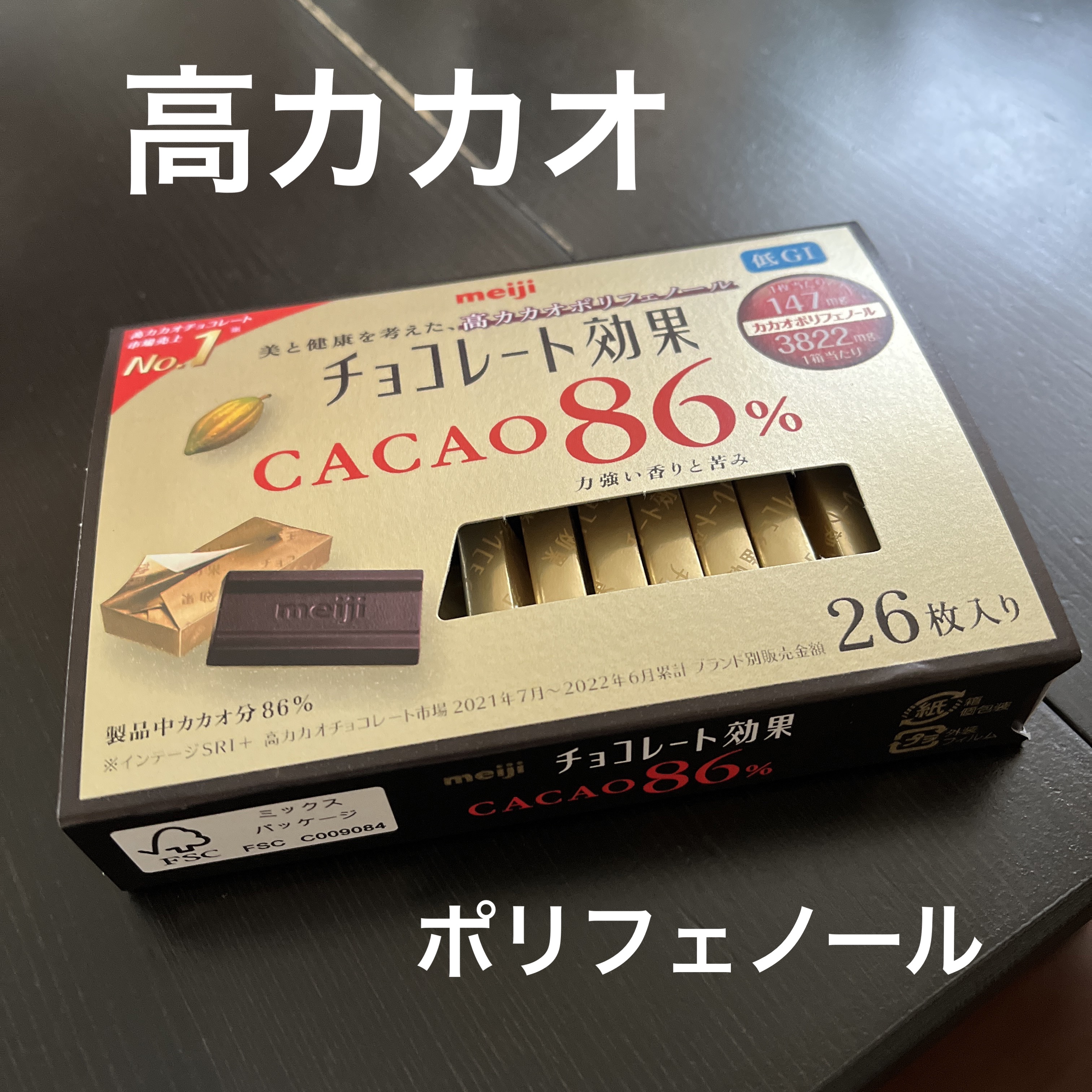 チョコレート効果　CACAO８６％/明治/食品を使ったクチコミ（1枚目）