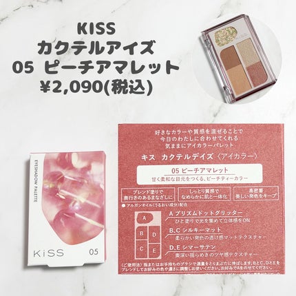 カクテルデイズ/KiSS/アイシャドウパレットを使ったクチコミ(2枚目)