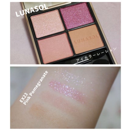 アイカラーレーション/LUNASOL/アイシャドウパレットを使ったクチコミ(1枚目)