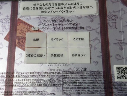 ナイストゥミーチュートランク/マジョリカ マジョルカ/アイシャドウパレットを使ったクチコミ(3枚目)