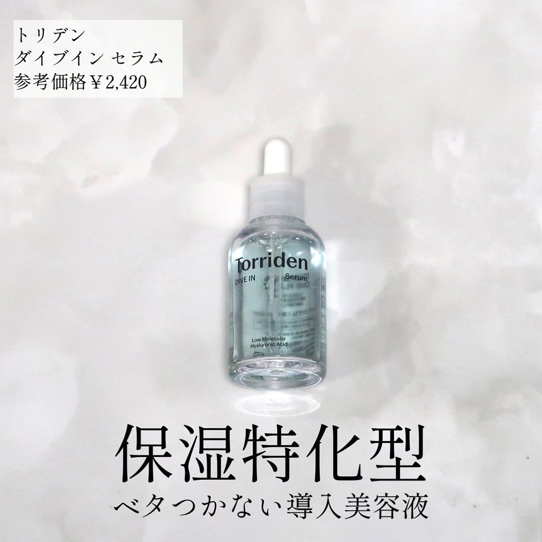 ダイブイン セラム/Torriden/美容液を使ったクチコミ（1枚目）