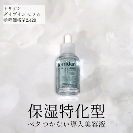 ダイブイン セラム/Torriden/美容液を使ったクチコミ(1枚目)