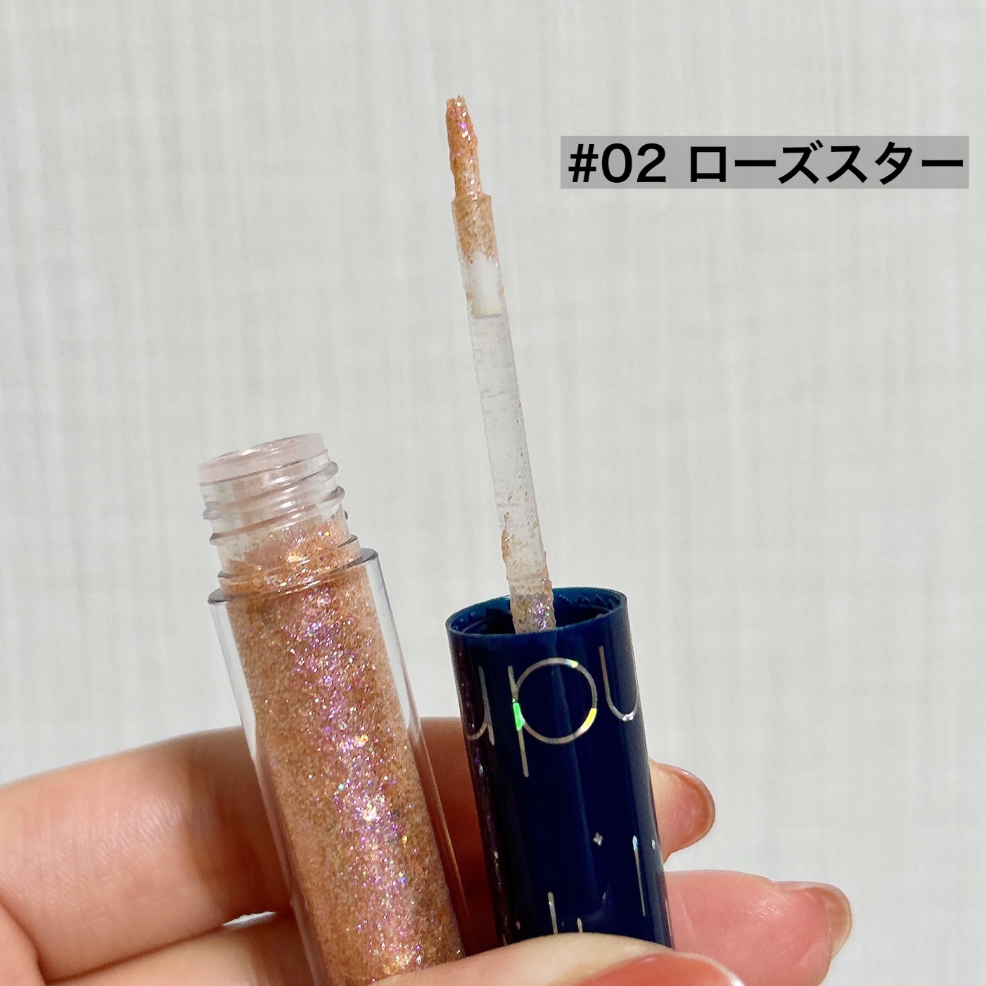 リキッド グリッター シャドウ/rom&nd/グリッターを使ったクチコミ（2枚目）