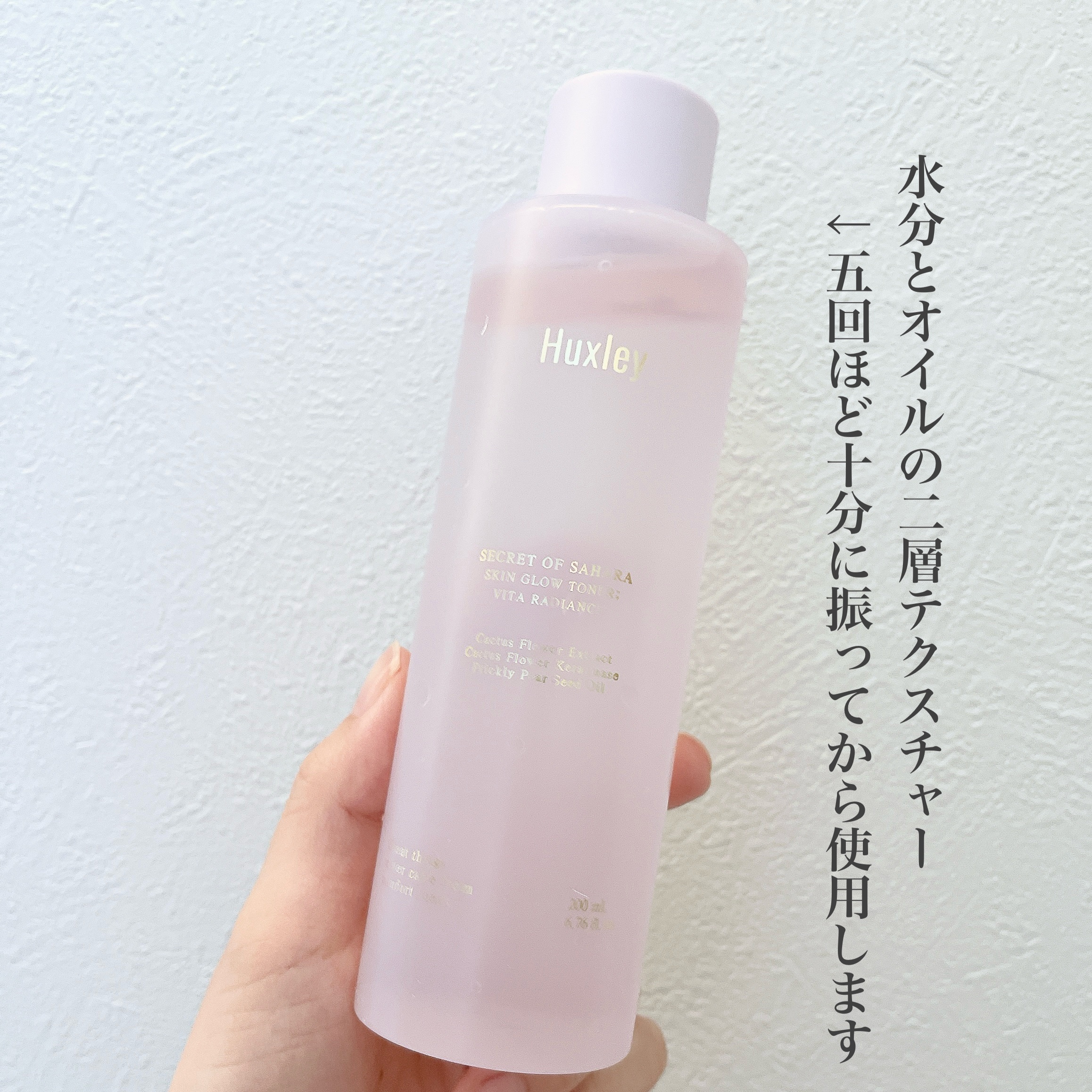 スキングロウトナー ビタラディアンス/Huxley/化粧水を使ったクチコミ（2枚目）