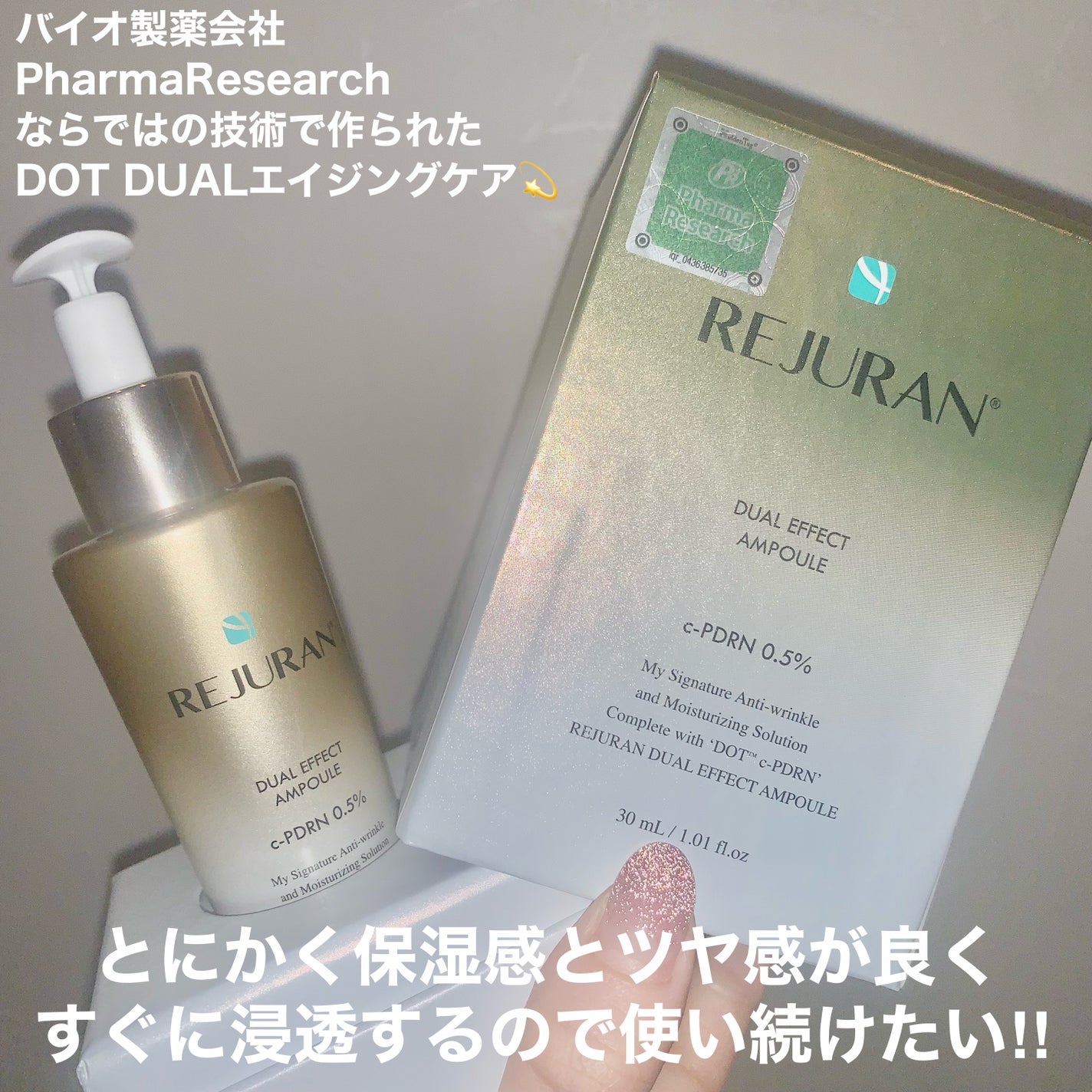 REJURAN デュアルエフェクトアンプル 30ml/REJURAN COSMETICS/美容液を使ったクチコミ(3枚目)
