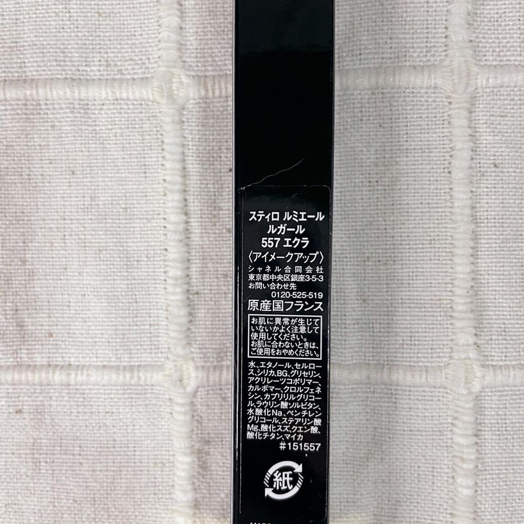 スティロ ルミエール ルガール/CHANEL/リキッドアイシャドウを使ったクチコミ(3枚目)