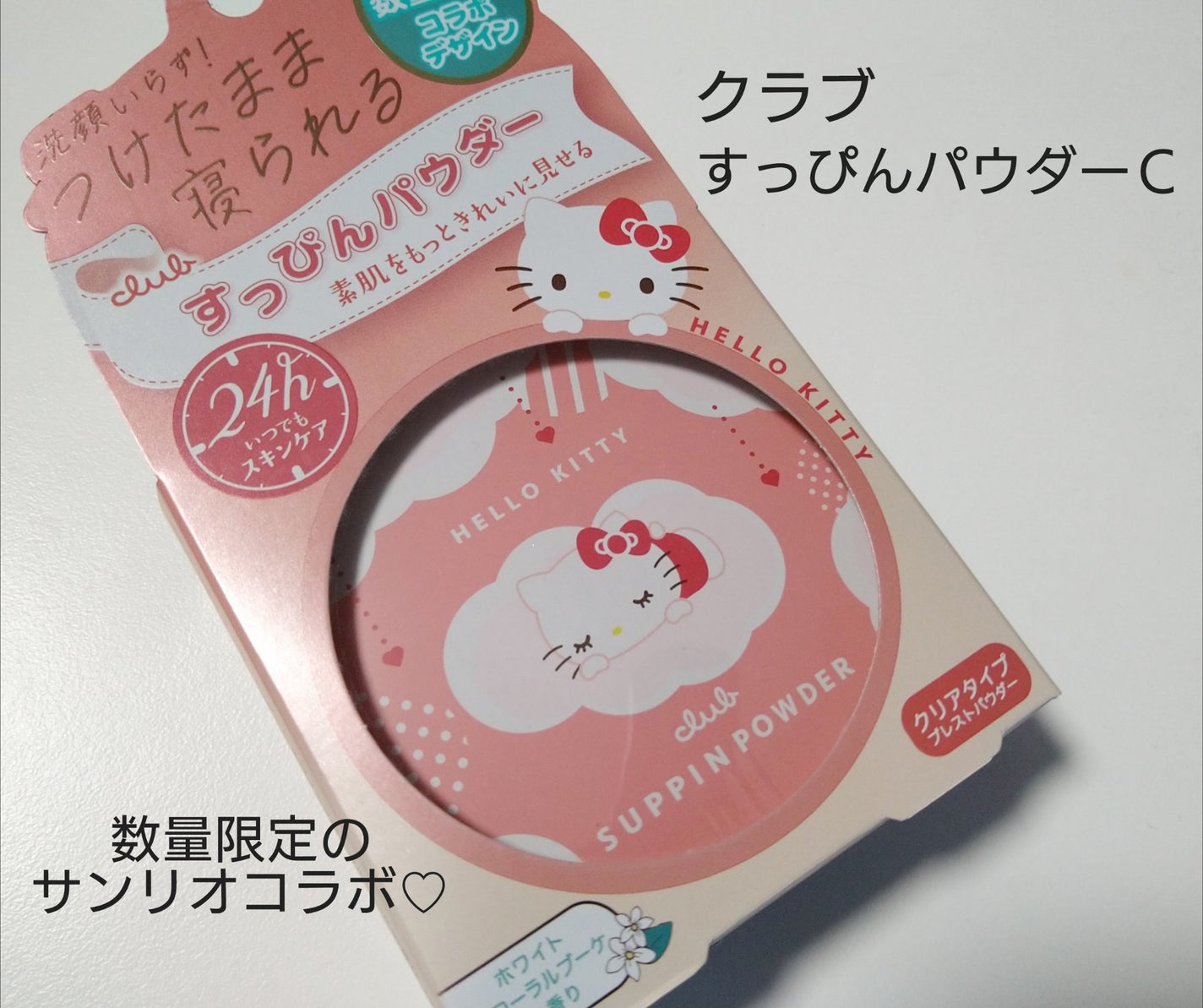 すっぴんパウダーC ホワイトフローラルブーケの香り/クラブ/プレストパウダーを使ったクチコミ(1枚目)