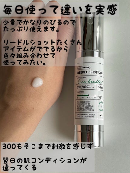 リードルショット300/VT/美容液を使ったクチコミ(2枚目)