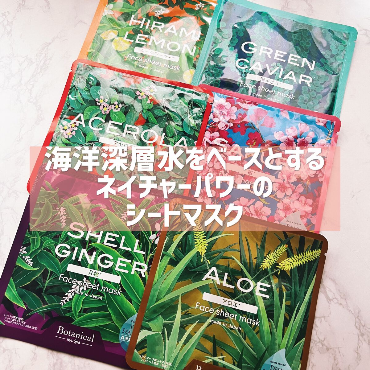 Ryu Spa Botanical フェイスマスク 海ぶどう/Ryu Spa/シートマスク・パックを使ったクチコミ(1枚目)