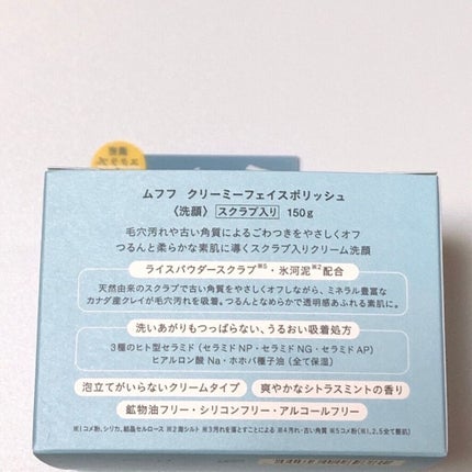 クリーミーフェイスポリッシュ/ムフフ/洗顔フォームを使ったクチコミ(6枚目)