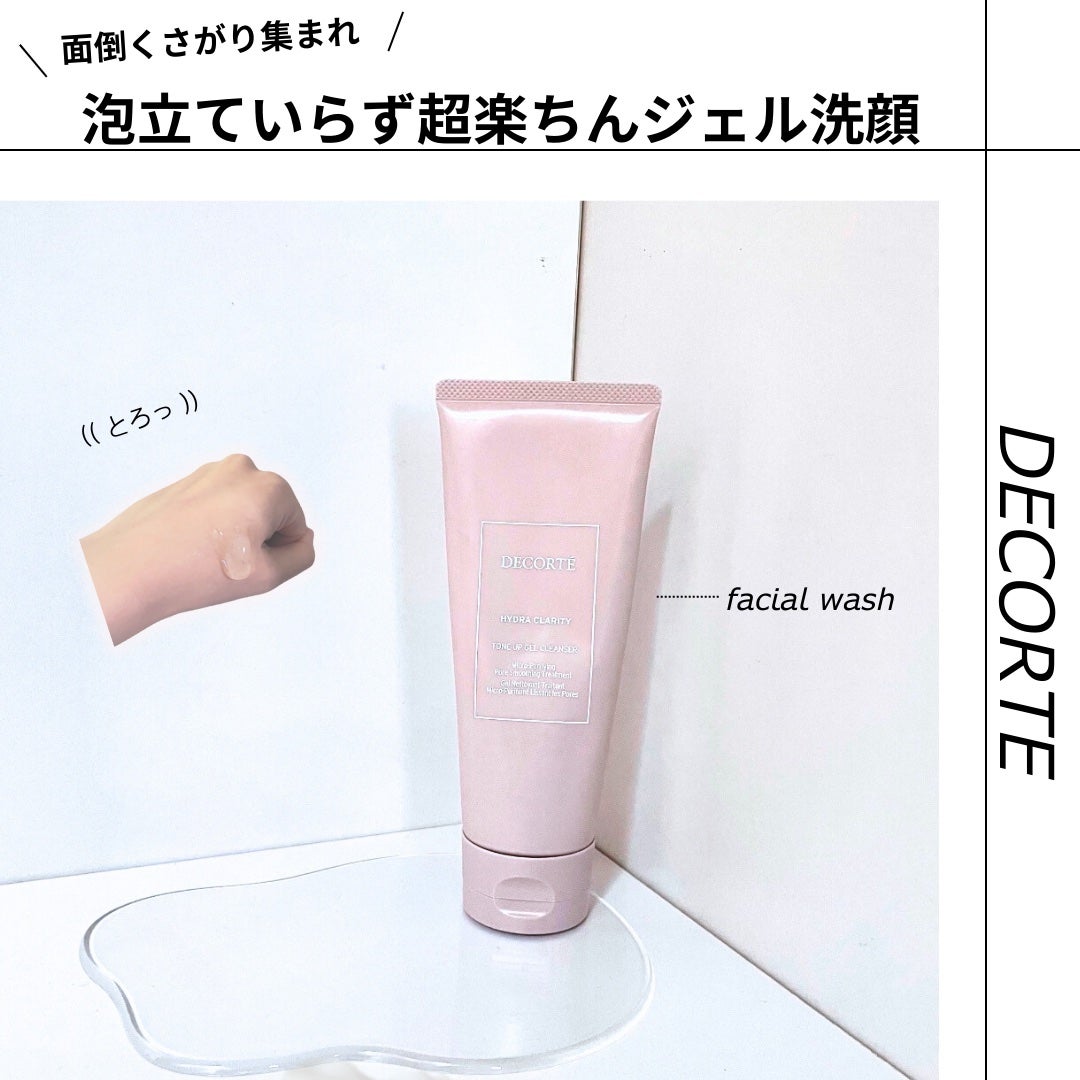 イドラクラリティ トリートメント ジェルウォッシュ /DECORTÉ/その他洗顔料を使ったクチコミ(1枚目)