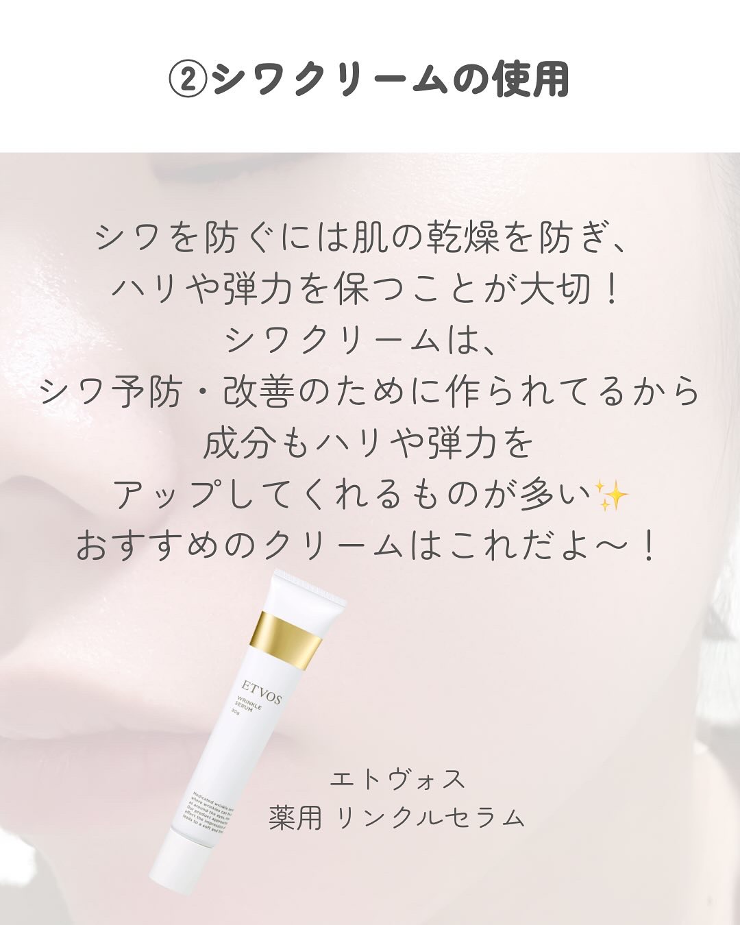 薬用 リンクルセラム/エトヴォス/美容液を使ったクチコミ（3枚目）