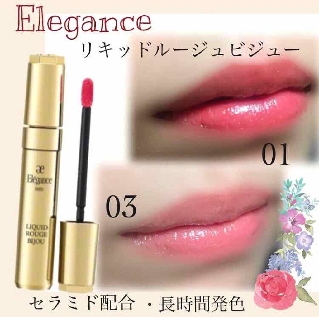 エレガンス リクイッド ルージュ ビジュー/Elégance/口紅を使ったクチコミ(1枚目)