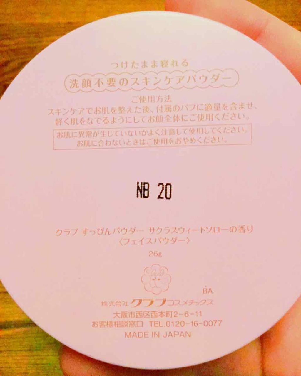 すっぴんパウダー B サクラスウィートソローの香り 2022/クラブ/プレストパウダーを使ったクチコミ(2枚目)