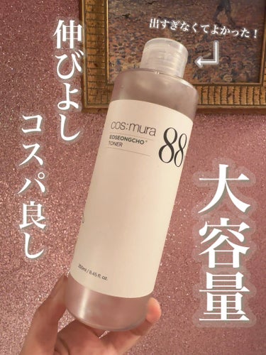 オソンチョ 88％ トナー/cos:mura/化粧水を使ったクチコミ（2枚目）