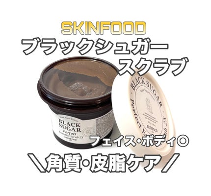 ブラックシュガー パーフェクト エッセンシャル スクラブ2X/SKINFOOD/洗い流すパック・マスクを使ったクチコミ(1枚目)