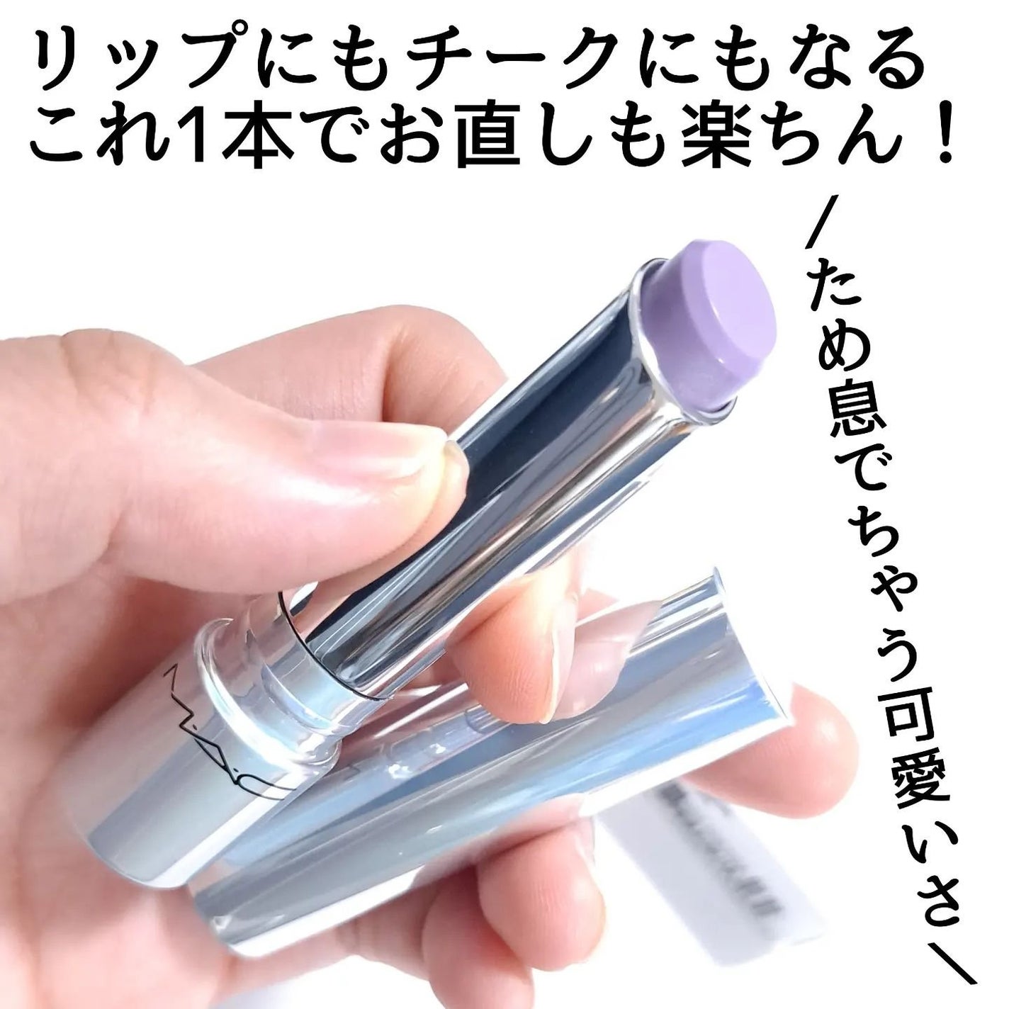 グロー プレイ テンダートーク リップ バーム/M・A・C/リップバームを使ったクチコミ(6枚目)