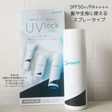 U・Vlockスプレー/サンソリット/日焼け止め・UVケアを使ったクチコミ（3枚目）