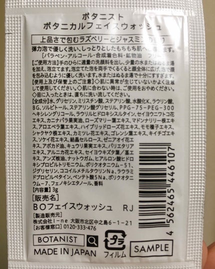 BOTANISTボタニカルフェイスウォッシュ(ラズベリー&ジャスミンの香り)/BOTANIST/洗顔フォームを使ったクチコミ(2枚目)