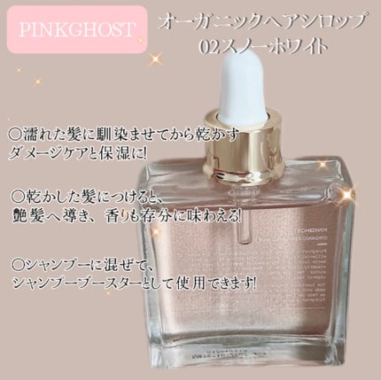 スノーホワイト/PINKGHOST/ヘアオイルを使ったクチコミ(2枚目)