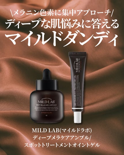 ディープ メラケア 美容液/Mildlab/美容液を使ったクチコミ(2枚目)