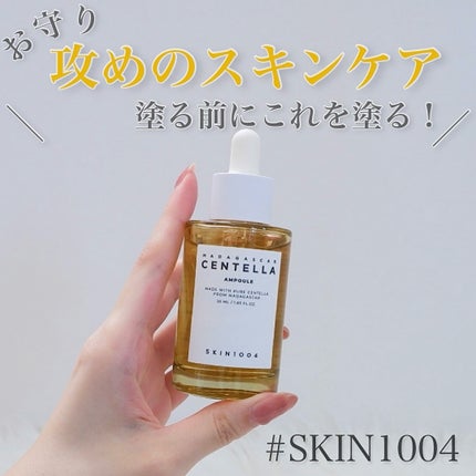 センテラ アンプル/SKIN1004/美容液を使ったクチコミ(1枚目)