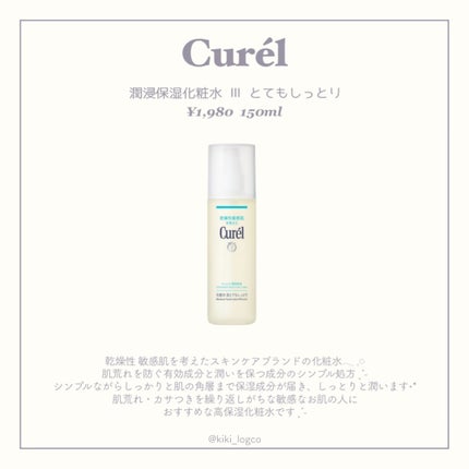 潤浸保湿 化粧水 III とてもしっとり/キュレル/化粧水を使ったクチコミ(3枚目)