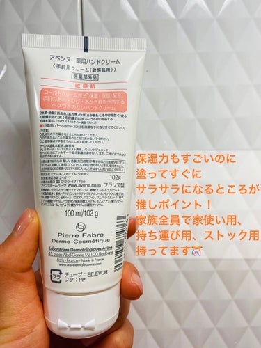 アベンヌ 薬用ハンドクリームのクチコミ「【アベンヌ　薬用ハンドクリーム】
激推し商品です！
父が「これが良いらしい」と言って数年前に購.....」（2枚目）