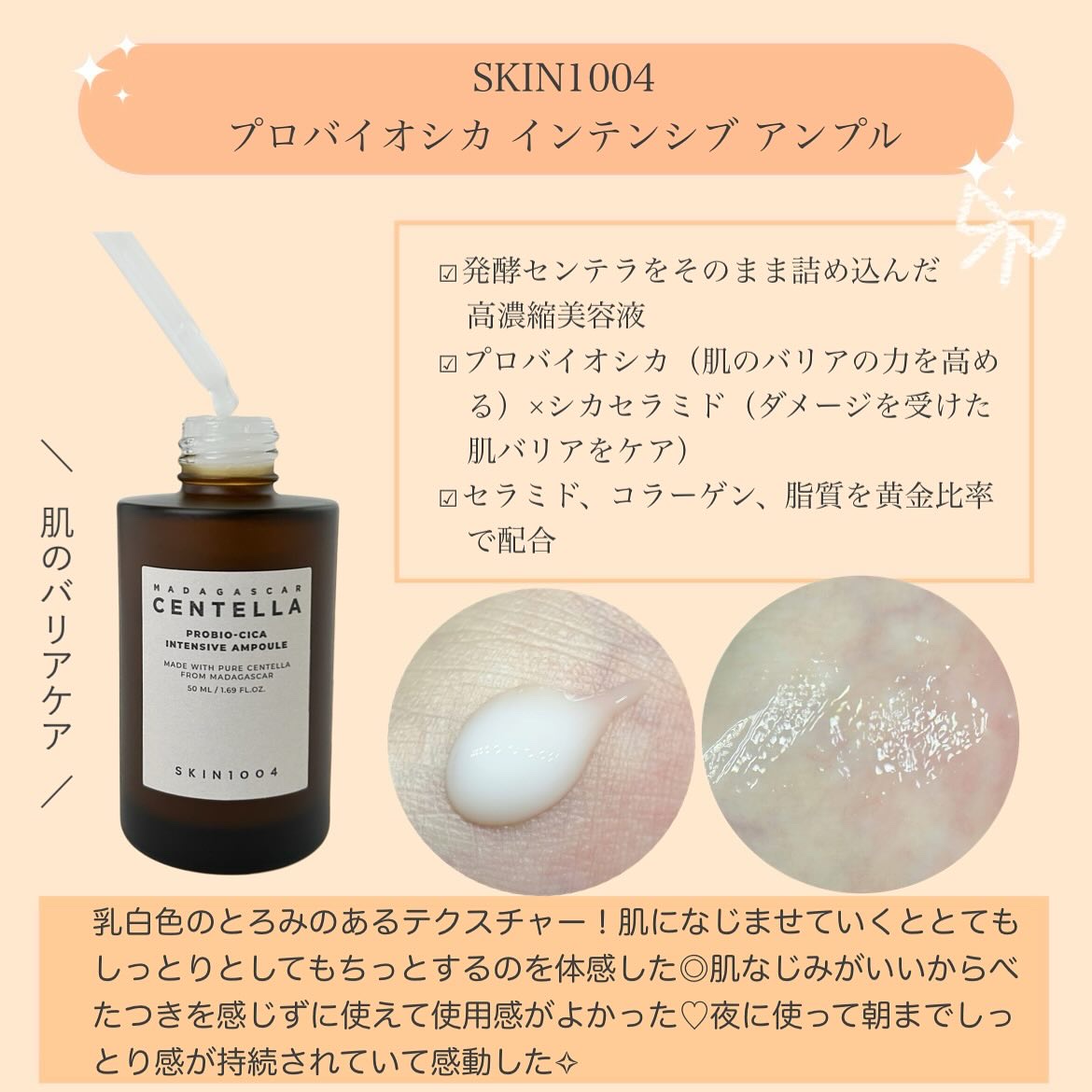 プロバイオシカ インテンシブ アンプル/SKIN1004/美容液を使ったクチコミ（3枚目）