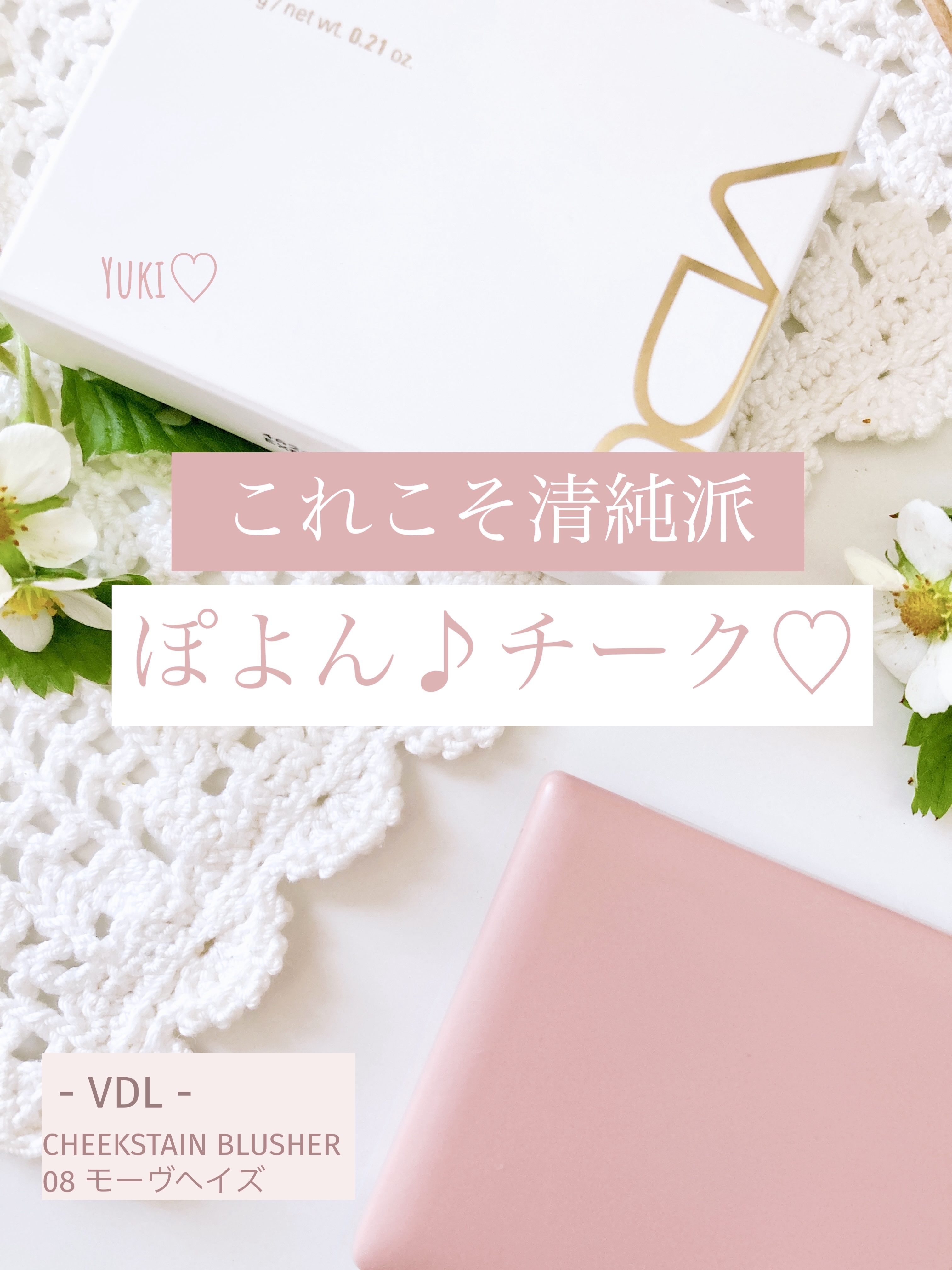 チークステイン ブラッシャー 08 モーブ ヘイズ/VDL/パウダーチークを使ったクチコミ（1枚目）