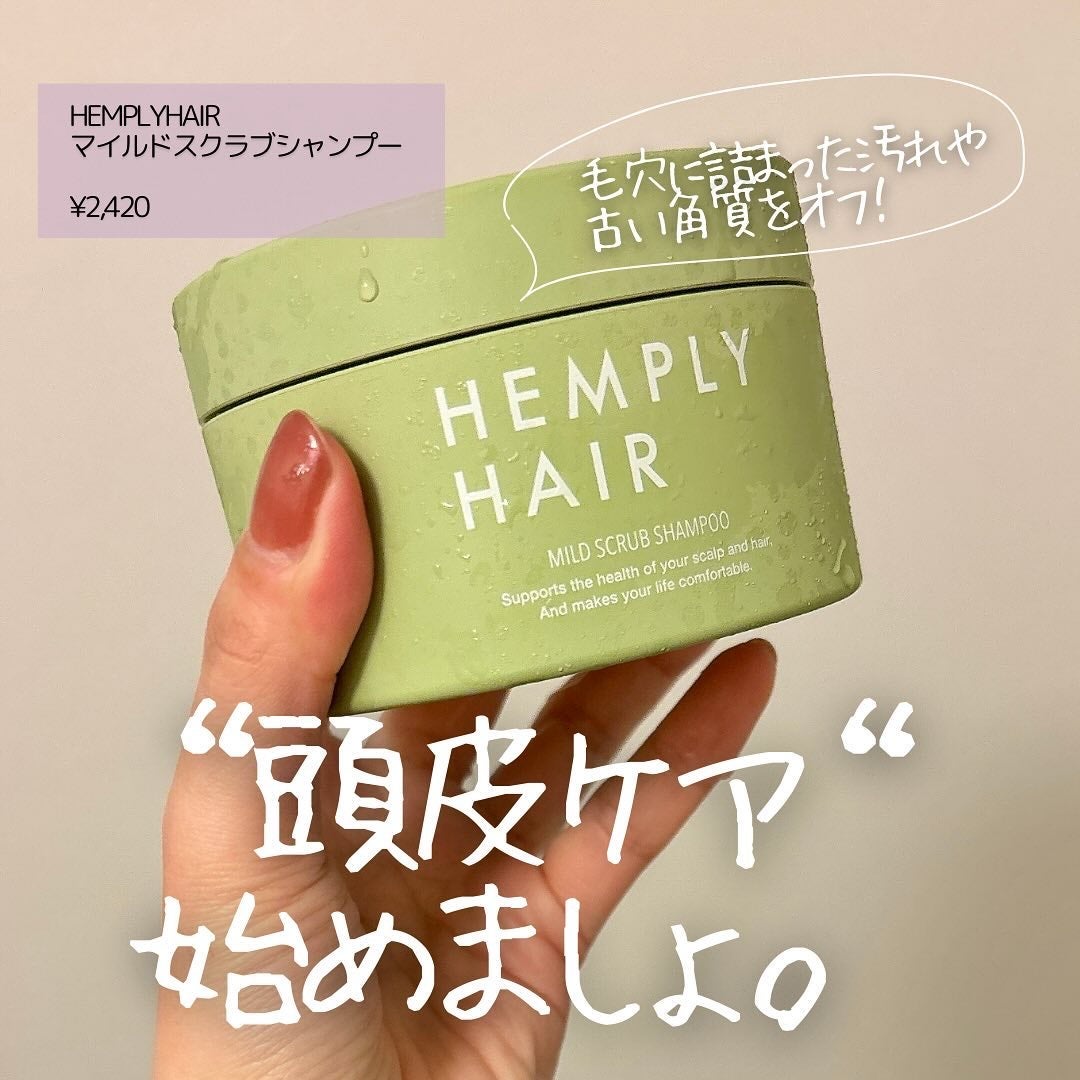 マイルドスクラブシャンプー/HEMPLY HAIR/市販シャンプーを使ったクチコミ(1枚目)