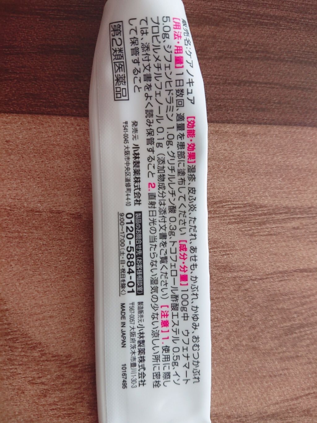 ケアノキュア（医薬品）/小林製薬/その他を使ったクチコミ（2枚目）