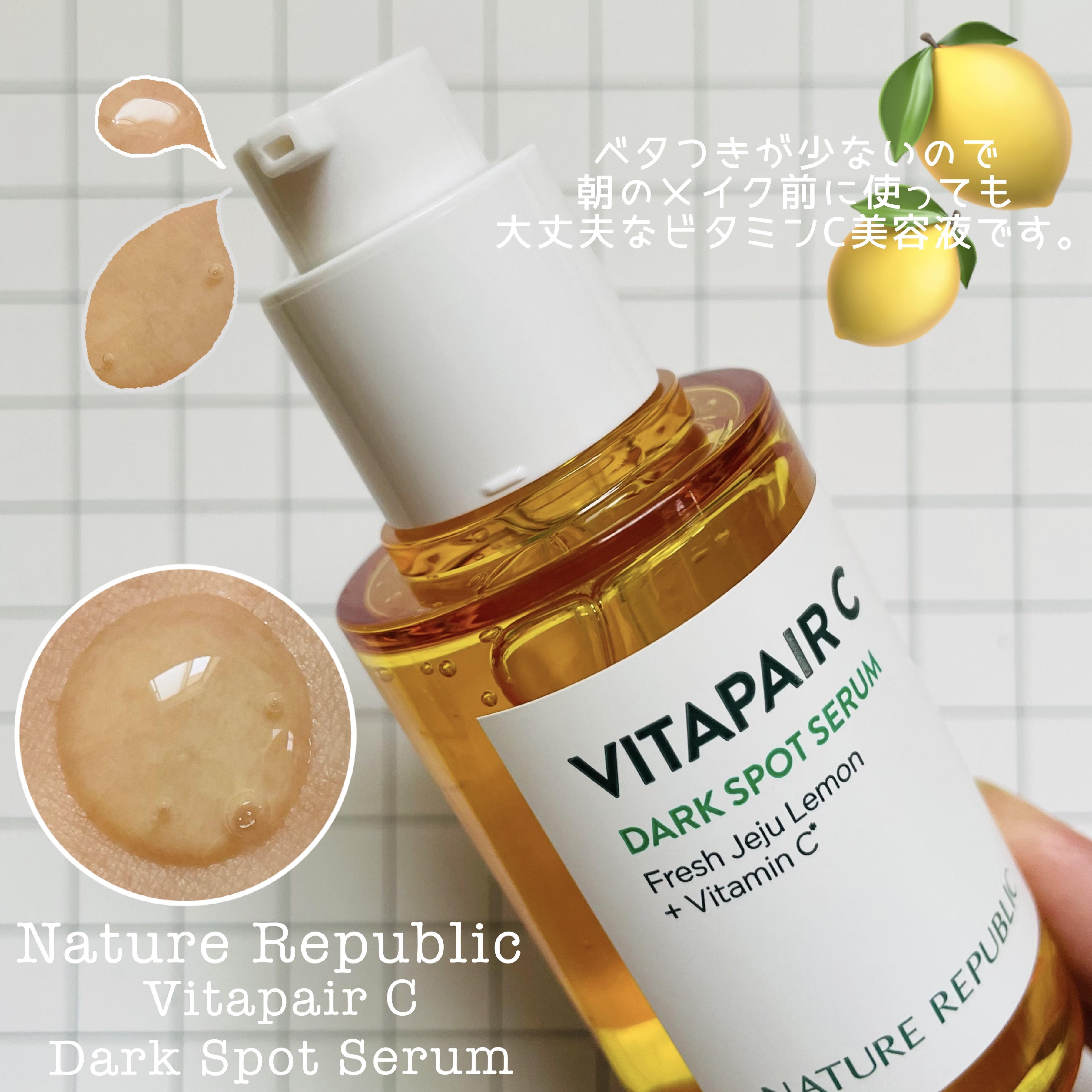 ビタペアC 集中美容液スペシャルセット/ネイチャーリパブリック/美容液を使ったクチコミ（2枚目）