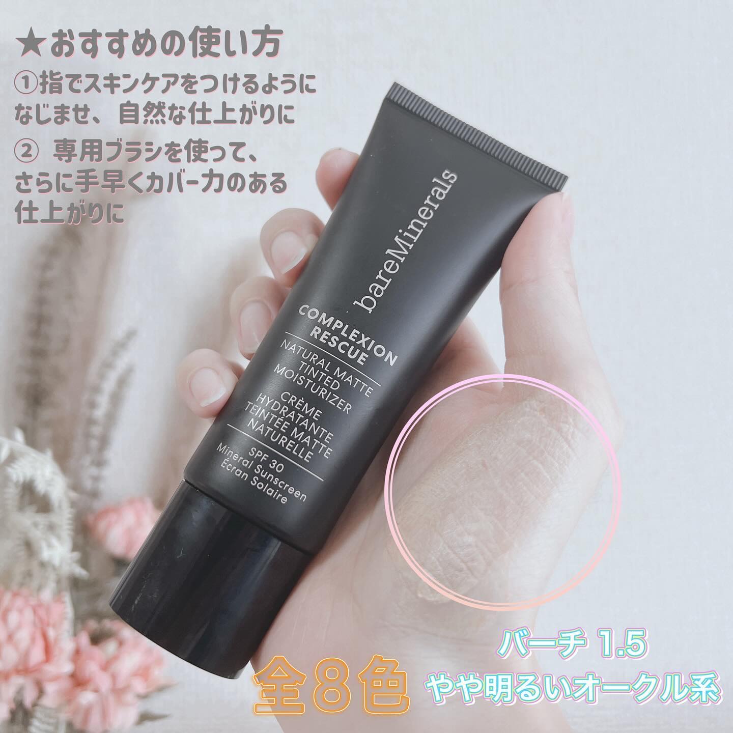 CR ナチュラル マット モイスチャライザー バーチ 1.5/bareMinerals/クリーム・エマルジョンファンデーションを使ったクチコミ（2枚目）