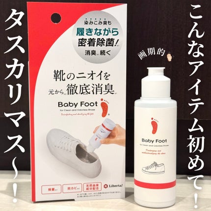 靴の消臭除菌パウダー/ベビーフット/レッグ・フットケアを使ったクチコミ(1枚目)
