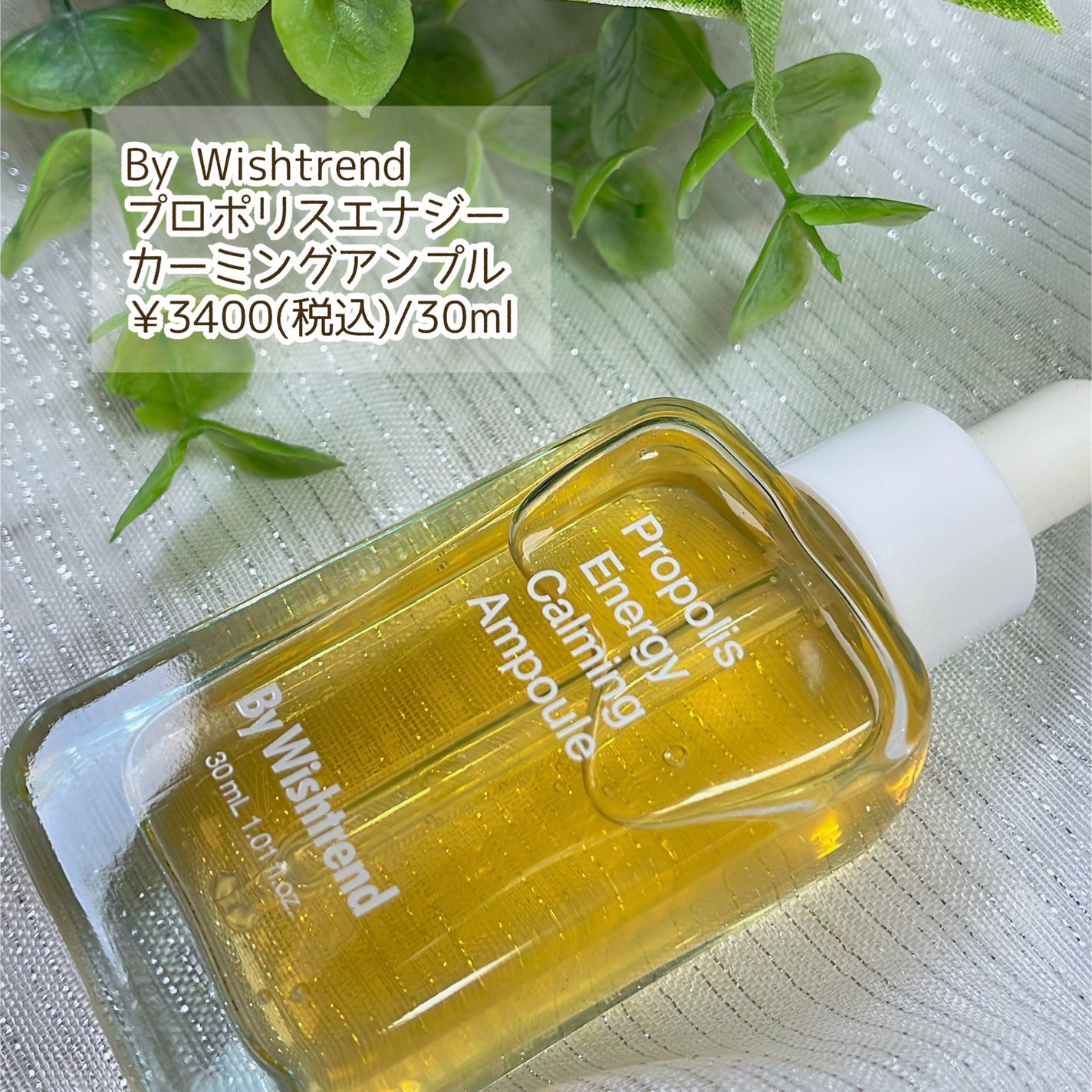 プロポリスエナジーカーミングアンプル/By Wishtrend/美容液を使ったクチコミ(2枚目)