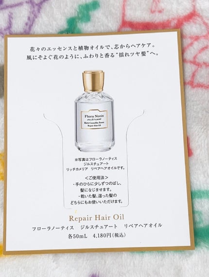 リッチカメリア リペアへアオイル/Flora Notis JILL STUART/ヘアオイルを使ったクチコミ(3枚目)