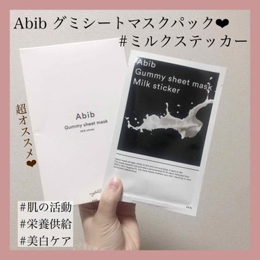 ガムシートマスク ミルク/Abib /シートマスク・パックを使ったクチコミ（1枚目）