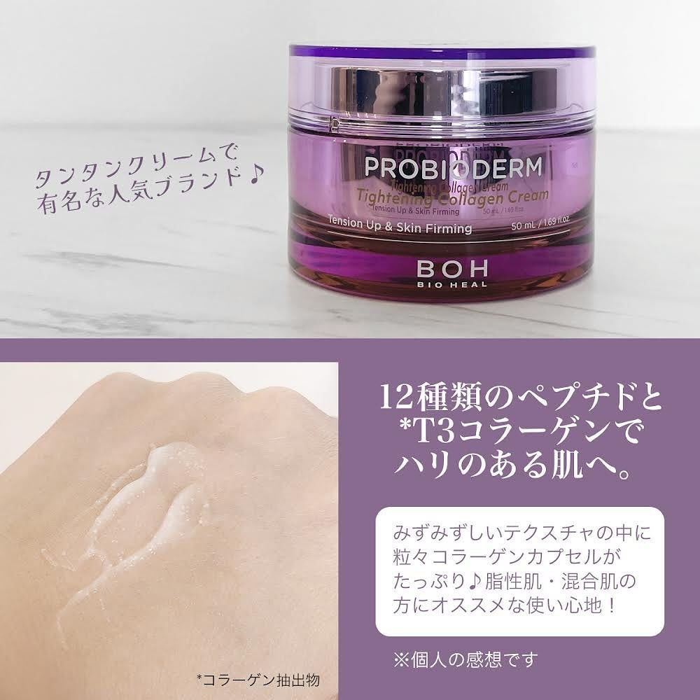 プロバイオダームタイトニングコラーゲンクリーム/BIOHEAL BOH/フェイスクリームを使ったクチコミ(2枚目)