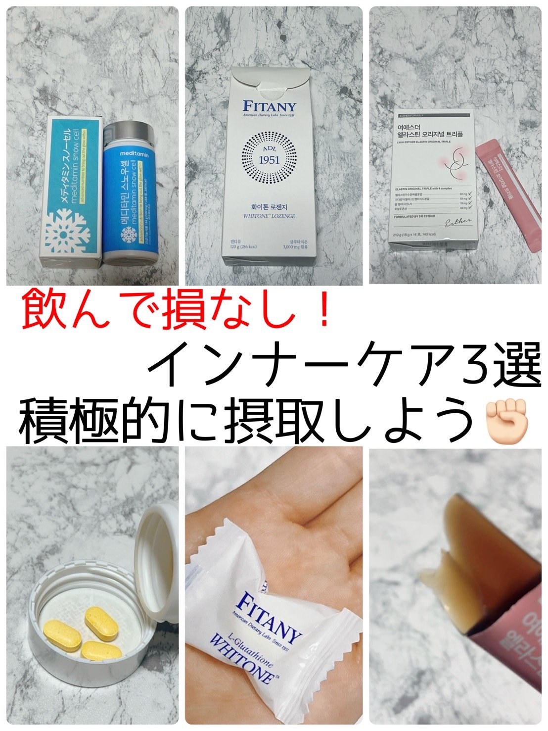 スノーセル/メディタミン/美容サプリメントを使ったクチコミ（1枚目）