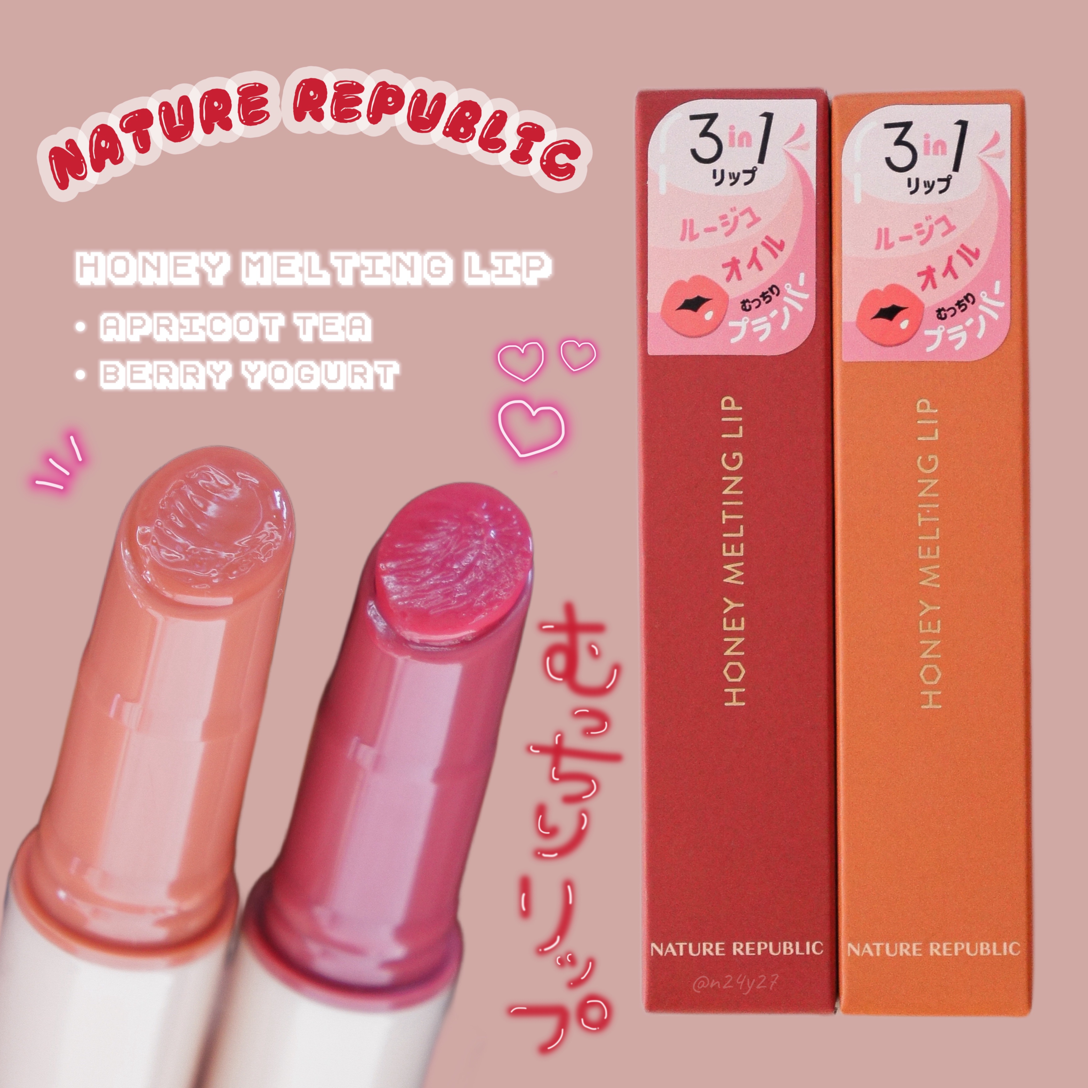 ハニーメルティングリップ 03 ベリーヨーグルト/ネイチャーリパブリック/口紅を使ったクチコミ（1枚目）