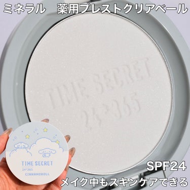 ミネラル 薬用プライマーベース/TIME SECRET/化粧下地を使ったクチコミ（4枚目）