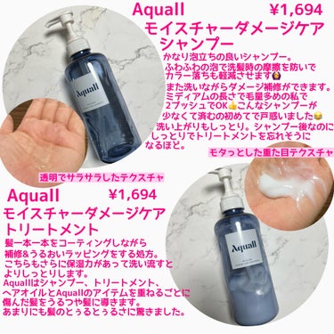 モイスチャーダメージケア シャンプー/トリートメント/Aquall/シャンプー・コンディショナーを使ったクチコミ（2枚目）