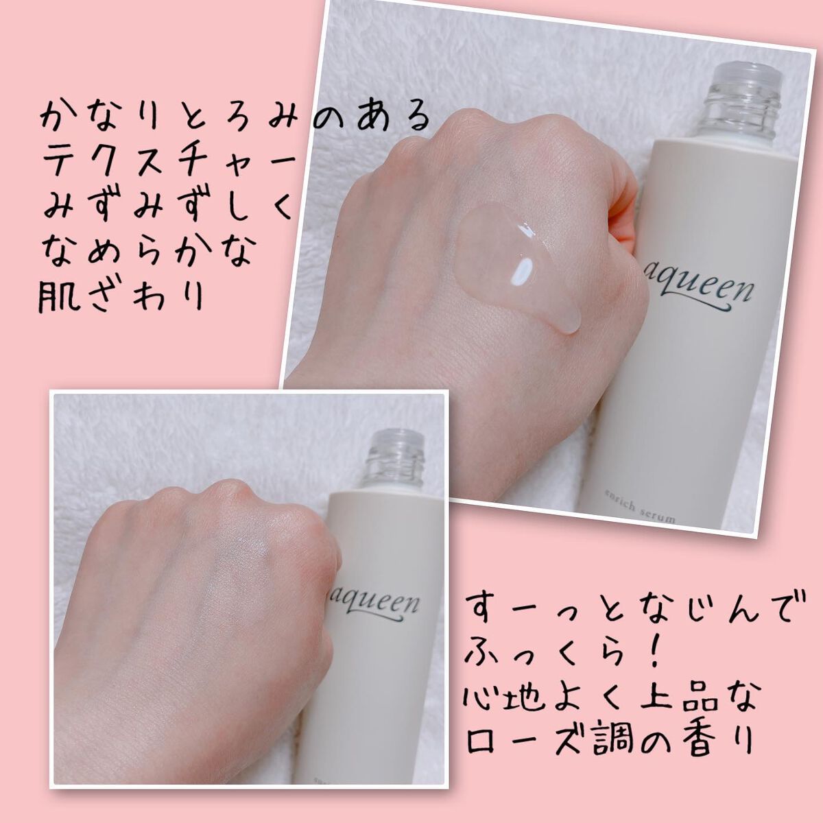 エンリッチセラム/aqueen/化粧水を使ったクチコミ（3枚目）