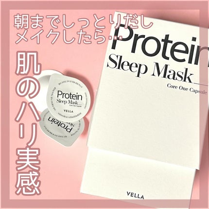 プロテインコアワンカプセルスリープマスク/VELLA/フェイスクリームを使ったクチコミ(1枚目)