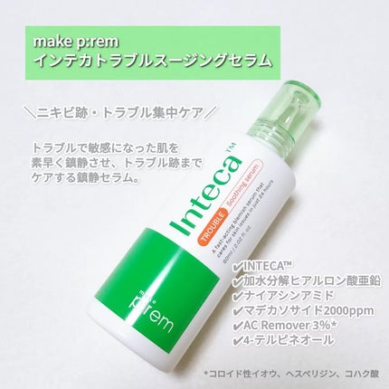 インテカTSセラム/make prem/美容液を使ったクチコミ(2枚目)