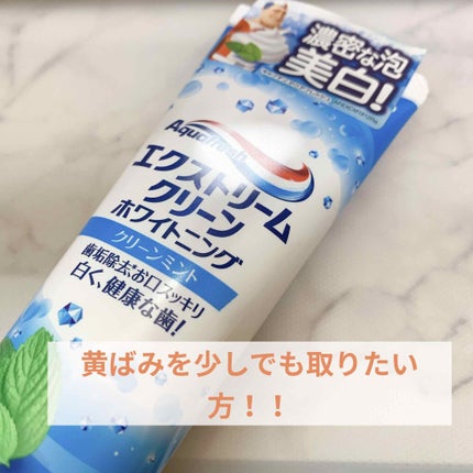 エクストリームクリーン Wホワイトニング+/アクアフレッシュ/歯磨き粉を使ったクチコミ(1枚目)