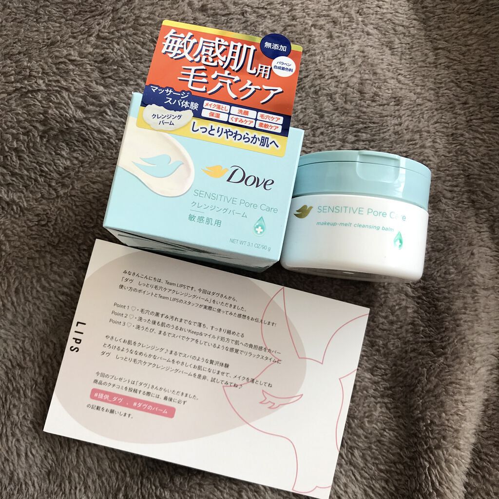 しっとり毛穴ケアクレンジングバーム/ダヴ/クレンジングバームを使ったクチコミ（1枚目）
